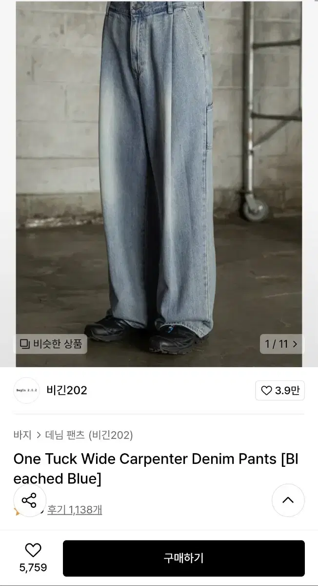 비긴202 데님